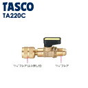 イチネンTASCO (タスコ) 5/16 クイックボールバルブアダプタ TA220C