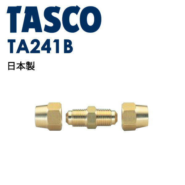 イチネンTASCO （タスコ）:フレアユニオン5/16（5ケ入） TA241B 空調関連部材 継手類
