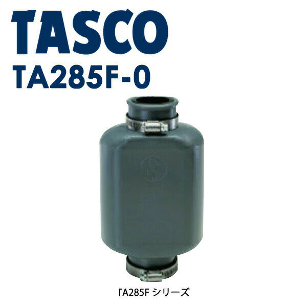 乐天商城 - イチネンTASCO （タスコ） 耐候型エアカットバルブ50・65A TA285F-2 空調関連部材