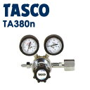 【あす楽】イチネンTASCO (タスコ) チッソガス調整器 TA380N