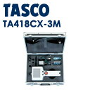 イチネンTASCO (タスコ) インスペクションカメラφ10 (3m)近焦点セット TA418CX-3M