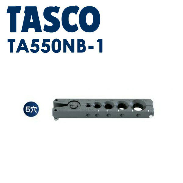 あす楽 イチネンTASCO （タスコ）:5穴クランプバー （ストップピン付） TA550NB-1 クランプバー TA550NB-1