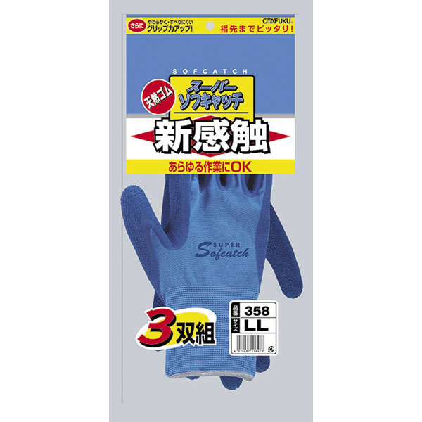 おたふく手袋: スーパーソフキャッチ 3P A-358 LL 指先までピッタリ