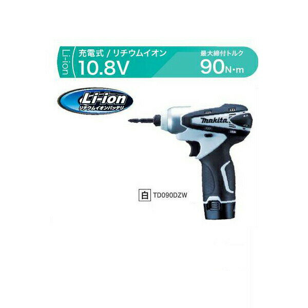 makita（マキタ）:充電式インパクトドライバ（白） （本体のみ） TD090DZW 長いネジをグングン締付ける。 TD090DZW