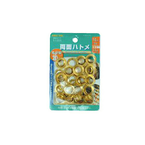 FAMILY TOOL（ファミリーツール） 両面ハトメ 真鍮製 20組入 10mm （#25） 00051355 袋もの・カーテン・服飾などの穴の補強・アクセントに！