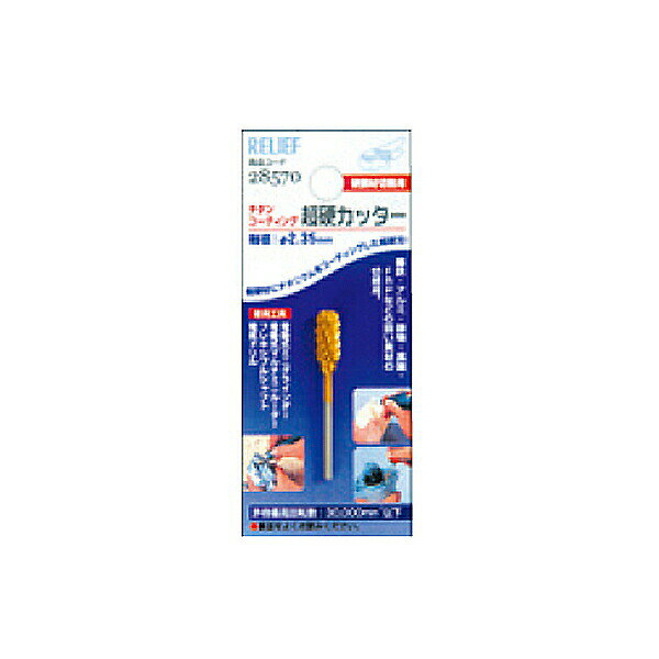 イチネンアクセスの一覧はこちら□パッケージ寸法・・・105×45×10□超硬+チタンコーティング□硬鋼材切削用□軸径・・・φ2.35mm□許容最高回転数：30,000min- 1以下□使用できる機種・・・電動式ミニグラインダー、電動式マルチミニルーター、フレキシブルシャフト電気ドリル鉄・アルミ・鋳物・真鍮・FRPなどの固い素材の切削用。JANCD:4948953285708【お届けについて】当商品はポスト投函でのお届けとなります。あらかじめご了承下さい。【銀行振込・コンビニ決済】等前払い決済予定のお客様へ当商品は弊社在庫品ではなく、メーカー在庫品です。在庫確認後に注文確認を行い、お支払いのお願いを送信させて頂きます。休業日、14:00以降のご注文の場合は翌営業日に上記手続きを行います。お時間が掛かる場合がございます。