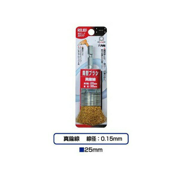 イチネンアクセス 六角軸 筒型ブラシ 真鍮線 （φ25mm×35mm） 00033177 金属、木材などの表面研磨、木材..