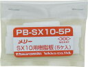 室本鉄工:メリー　樹脂板SX10用（5個入り） PBSX10-5P ダクトカッター “メリーカッタ” （1袋） オレンジブック 3569497