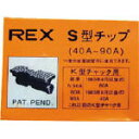 REX（レッキス工業）:パイプマシン“（F・NS・S・N）50A、（F・NS・S・N）80A、90A”用 チップ 70KS パイプマシン用パーツ （1組） オレンジブック 3219917