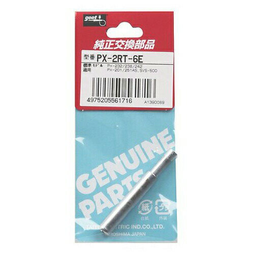 goot�ʥ����ȡˡ������ŵ����ȡ� �򴹤����� 6E�� PX-2RT-6E PX-2RT-6E