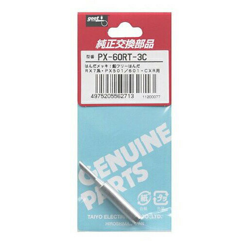 goot(グート)(太洋電機産業)の一覧はこちら□適用機種　RX-711ASPH、RX701AS、RX-711AS、PX-501(AS)、PX-601(AS)、CXR-31、CXR-41JANCD:4975205562713【銀行振込・コンビニ決済】等前払い決済予定のお客様へ当商品は弊社在庫品ではなく、メーカー在庫品です。在庫確認後に注文確認を行い、お支払いのお願いを送信させて頂きます。休業日、14:00以降のご注文の場合は翌営業日に上記手続きを行います。お時間が掛かる場合がございます。