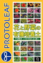 プロトリーフ 花と野菜の有機質培養土 12L 4535885100126