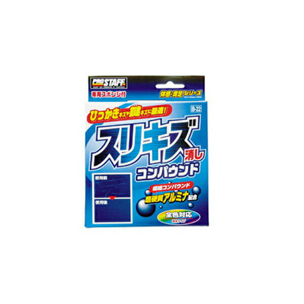 光学レンズ磨きに使用する精密加工用微粒子(超硬化アルミナ)を配合した高性能コンパウンドです。塗装面を傷めることなく、ひっかきキズ・鍵キズ等の浅いキズをキレイに消し、ガンコな水アカ・雨ジミ等もスッキリ落とします。ボディーのツヤ出し効果も同時に得られ、使い心地のよい"体感満足"が得られます。◎全色対応JANCD：4975163233014【銀行振込・コンビニ決済】等前払い決済予定のお客様へ当商品は弊社在庫品ではなく、メーカー取寄せ品でございます。在庫確認後に注文確認を行い、お支払いのお願いを送信させて頂きます。休業日、13:00以降のご注文の場合は翌営業日に上記手続きを行います。お時間が掛かる場合がございます。