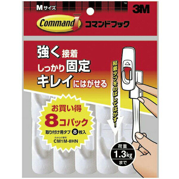 3M（スリーエム） コマンドフック お買得パック Mサイズ CM1M-8HN CM1M-8HN