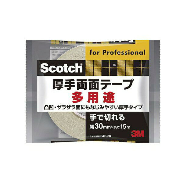 3M（スリーエム） スコッチ 厚手両面テープ 30mm×15m PAD30 ベニヤ 木材