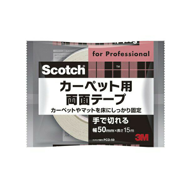 3M（スリーエム） スコッチ カーペット用両面テープ 50mm×15m PCD-50