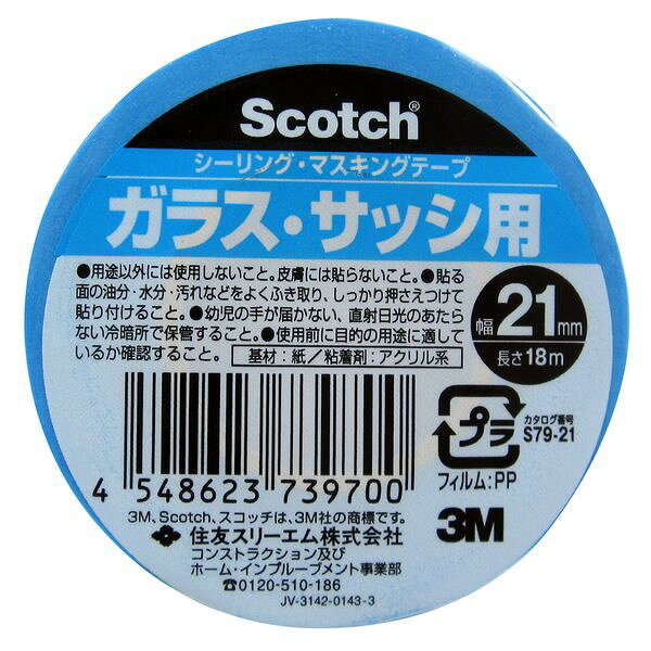 3M（スリーエム） スコッチ シーリング・マスキングテープ （ガラス・サッシ用） 2...