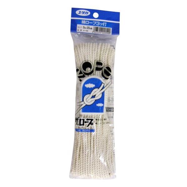 ユタカメイク 綿ロープ3ツ打 3mm×20m A58
