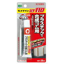 セメダイン:UT-110P20ML AR-530 各種プラスチック、合成ゴムに