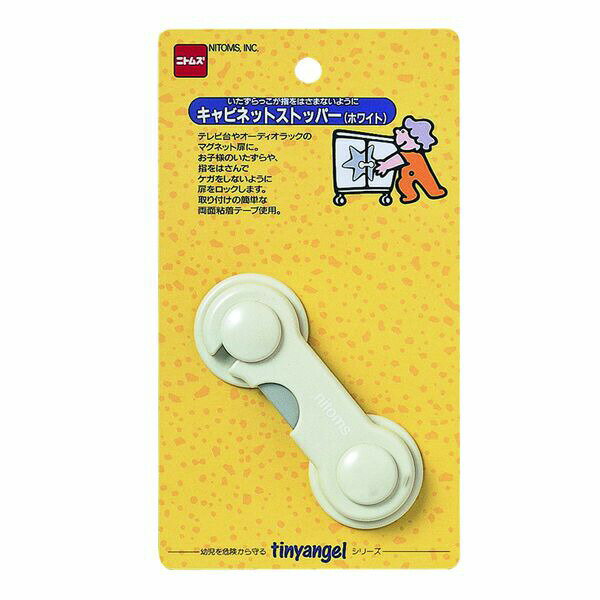 ニトムズ:キャビネットストッパー ホワイト M5621 安全 赤ちゃん 子供 危険防止 地震