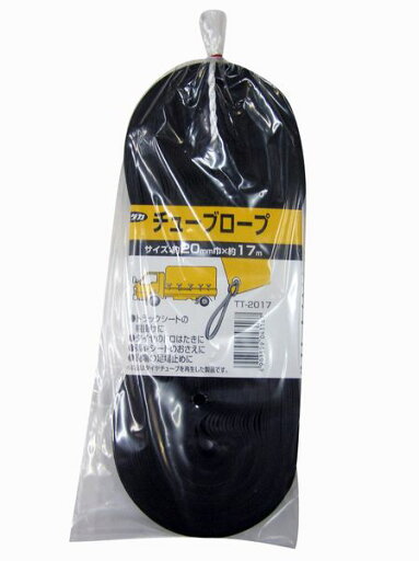 ユタカメイク チューブロープ 20mm×17m TT2017 ユタカメイク チューブロープ 20mm×17m TT2017