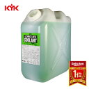 【メーカー直送】KYK(古河薬品工業) ロングライフクーラント (JIS)緑 20L 1本入り 56-204 56-204