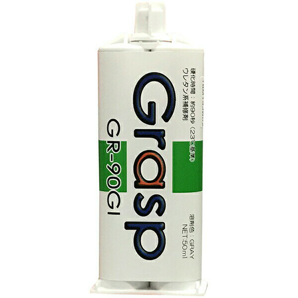 【メーカー直送】Grasp（グラスプ） Grasp 高性能補修剤 グレー 50ml GR-90GI Grasp 高性能補修剤 GR-90GI