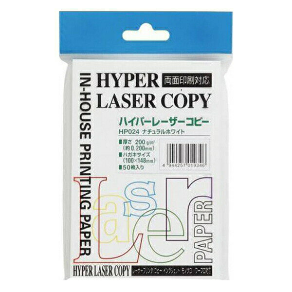伊東屋 ハイパーレーザーコピー ハガキ判 ナチュラルホワイト 50枚 HP024 ナチュラルホワイト 事務用品..