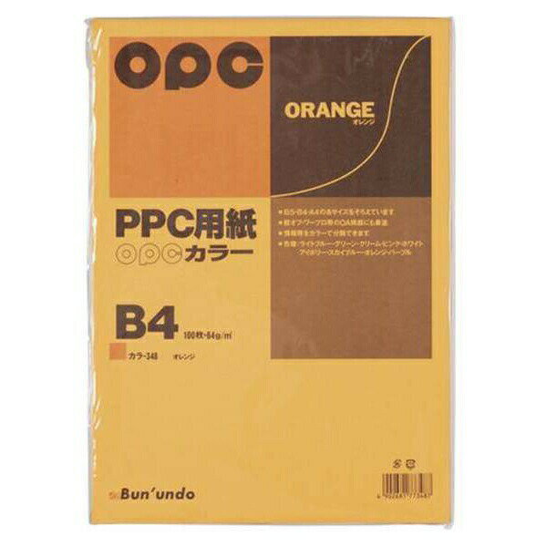 文運堂 ファインカラーPPC B4 100枚入 カラー348 オレンジ 事務用品 文房具 筆記具 ファイル 机上整理 ..