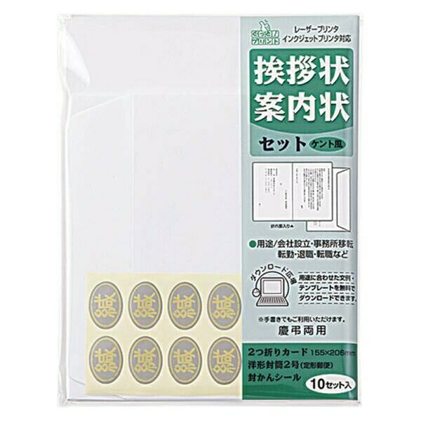 マルアイ 挨拶状 案内状セット 10セット ケント風 GP-A3