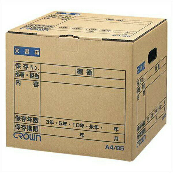 クラウン 文書保存箱 A4/B5兼用 幅340×奥300×高295mm CR-BH340 事務用品 文房具 筆記具 ファイル 机上..