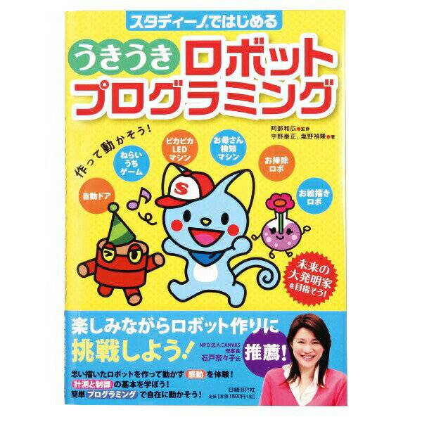 アーテック:本・うきうきロボットプログラミング 2579 学校 行事 こども 研究 工作 実験 学習 イベント