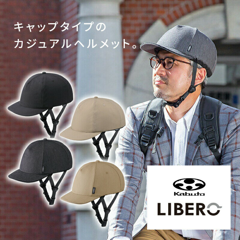 OGK KABUTO オージーケーカブト LIBERO リベロ 自転車用ヘルメット 電動アシスト SG基準 リフレクター付き ママチャリ 着用努力義務 安全 サ...