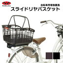 OGK オージーケー たっぷり運べる 自転車用 スライド 後ろバスケット 着脱藤風 リヤバスケット 大容量 26L 31L 取っ手付き 伸縮自在 ラタン風 スラ...