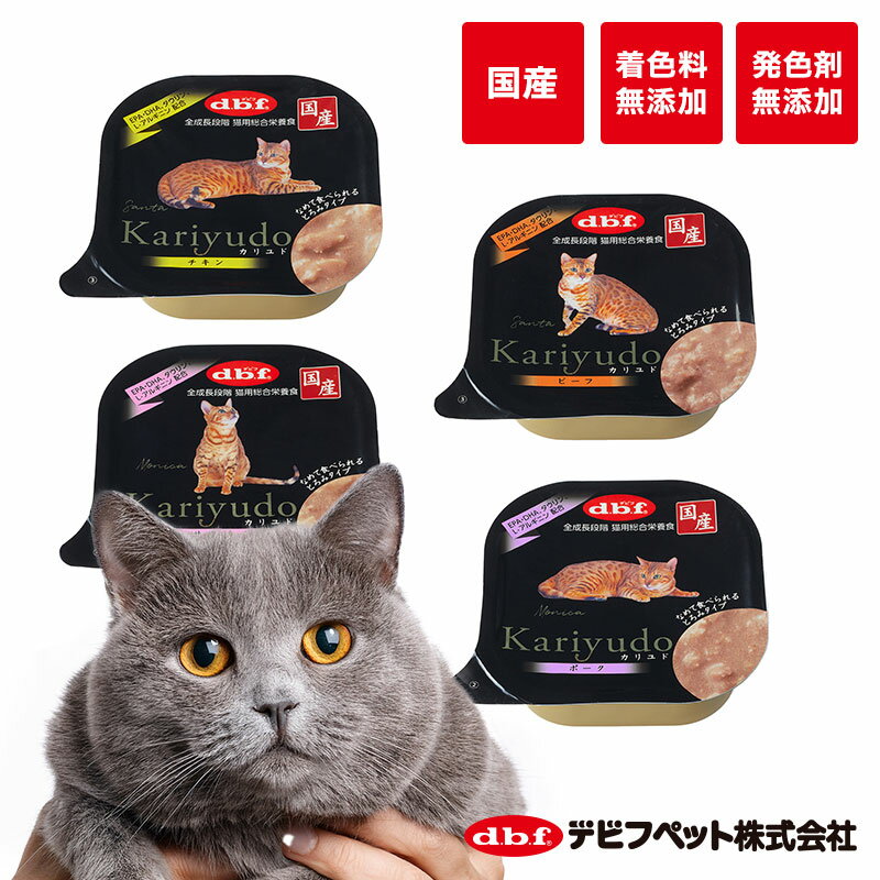 デビフペット カリユ