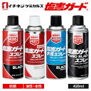 イチネンケミカルズ 塩害ガード スプレータイプ 420ml 塗り残しに 使いやすい 油性 水性 ツヤ有り 車体下部 防錆塗料 防錆 塩害対策 車両保護 長期使用...