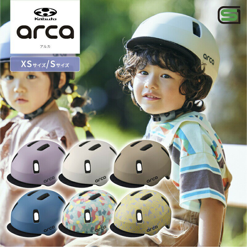 子供用 自転車 ヘルメット OGK KABUTO オージーケーカブト ARCA アルカ 自転車ヘルメット 47～50cm 50..