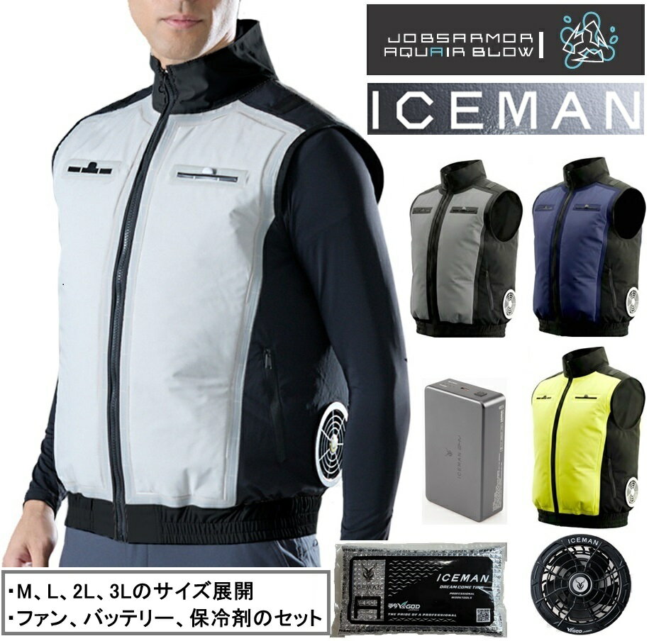 健康用品 羅*皇様 ICEMAN 24V バッテリー ファン セット 空調服