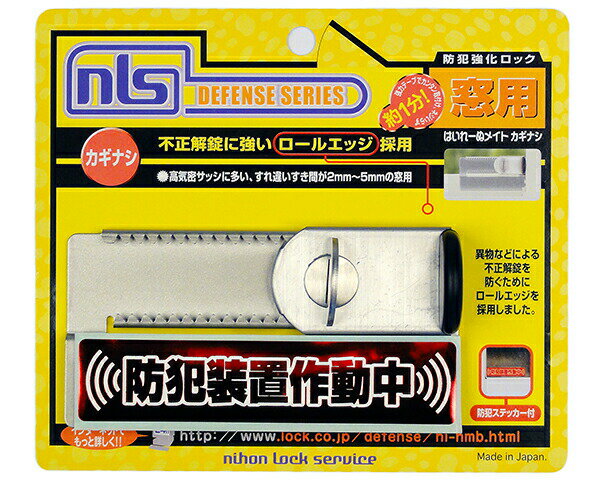 日本ロックサービス:NLS はいれーぬメイト カギナシ DS-HM-2 防犯 安全 かぎ ロック 内装 建具