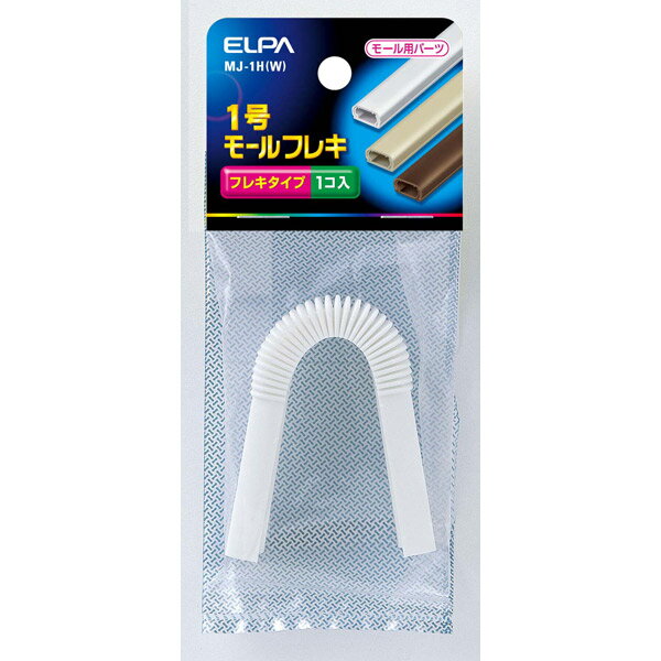 ELPA（エルパ） モールフレキ1号 MJ-1H（W）