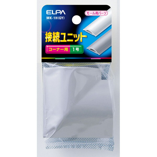 ELPA（エルパ） 接続ユニット コーナ1 MK-1H（GY）