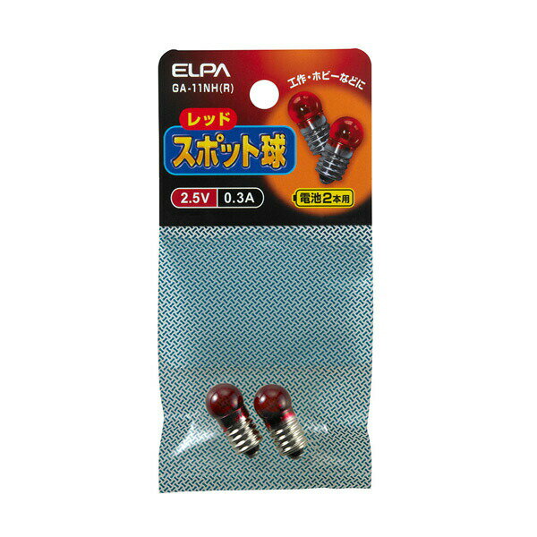 ELPA（エルパ）:スポット球 2.5V 0.3A GA-11NH（R）