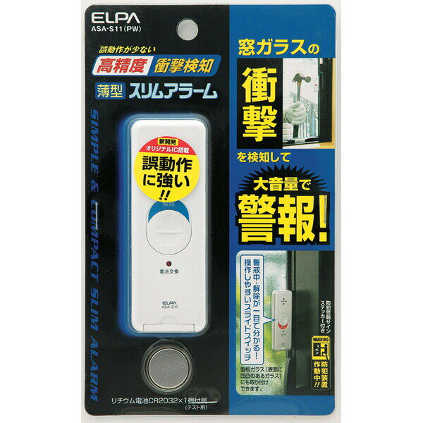 ELPA(エルパ)の一覧はこちら□ガラスの破壊・衝撃のみを検知するので、雨や風、窓の開閉による振動等で、誤作動する心配がありません。□使用電池：コイン形リチウム電池CR2032X1個(テスト用付属)□電池寿命：約1年(1日1回約3秒間 テスト鳴動した場合)□検知方式：衝動検知式□音量：約90dB/50cm□本体サイズ：(約)H93×W33×D8(mm)□重量：約23g(電池含む)□カラー：パールホワイトJANCD:4901087173112【銀行振込・コンビニ決済】等前払い決済予定のお客様へ当商品は弊社在庫品ではなく、メーカー在庫品です。在庫確認後に注文確認を行い、お支払いのお願いを送信させて頂きます。休業日、14:00以降のご注文の場合は翌営業日に上記手続きを行います。お時間が掛かる場合がございます。