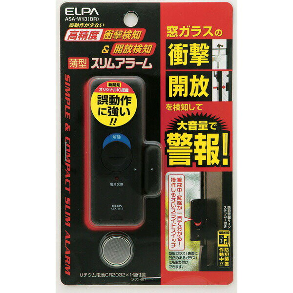 ELPA(エルパ)の一覧はこちら□ガラスの破壊・衝撃を検知した場合と窓が開いた場合にアラームが鳴るダブルタイプ□使用電池：コイン形リチウム電池CR2032X1個(テスト用付属)□電池寿命：約1年(1日1回約3秒間 テスト鳴動した場合)□検知方式：衝動+マグネット検知式□音量：約90dB/50cm□本体サイズ：(約)H93×W33×D8(mm)□マグネットサイズ：(約)H32×W11×D9(mm)□重量：約29g(マグネット・電池含む)□カラー：ブラウンJANCD:4901087173181【銀行振込・コンビニ決済】等前払い決済予定のお客様へ当商品は弊社在庫品ではなく、メーカー在庫品です。在庫確認後に注文確認を行い、お支払いのお願いを送信させて頂きます。休業日、14:00以降のご注文の場合は翌営業日に上記手続きを行います。お時間が掛かる場合がございます。