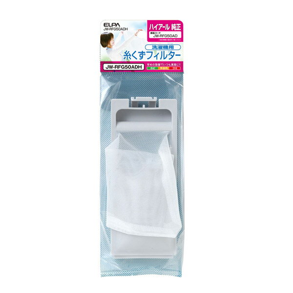 ELPA（エルパ） 糸くずフィルター JW-RFG50ADH
