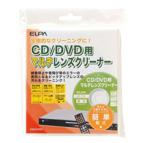 ELPA（エルパ）:CD/DVDマルチレンズクリーナー CDM-D100