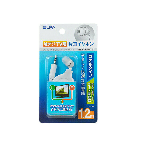 ELPA（エルパ） 地デジ用イヤホン 1.2m RE-STKM01（W）