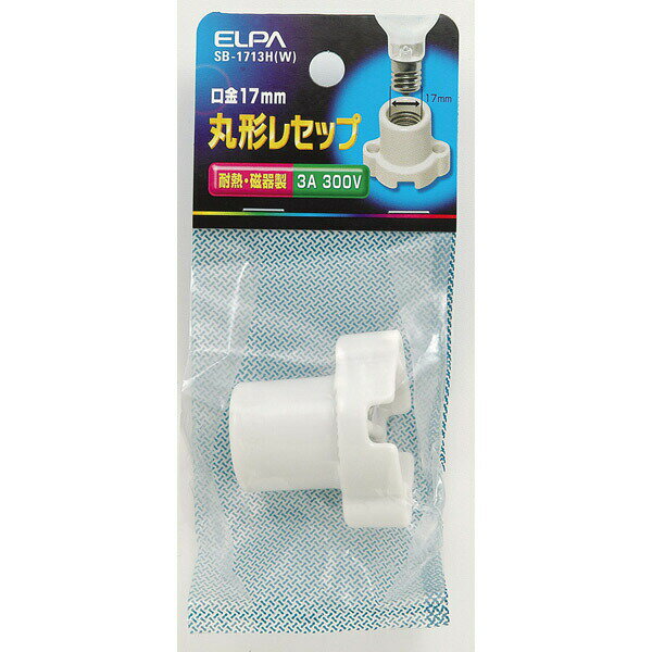 ELPA（エルパ） 丸型レセップ SB-1713H（W）