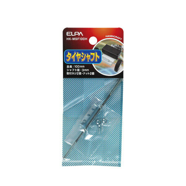 ELPA(エルパ) タイヤシャフト HK-MSF100H