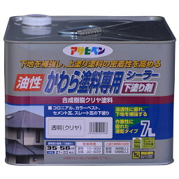 アサヒペン:油性かわら塗料専用シーラー 7L 透明（クリヤ） 4970925401588 塗料 ペンキ シーラー かわら用